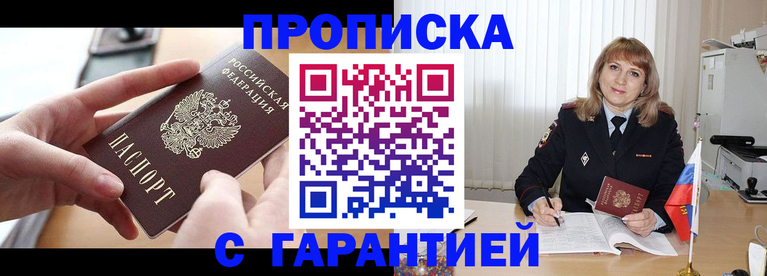 прописка законно в Новомичуринске