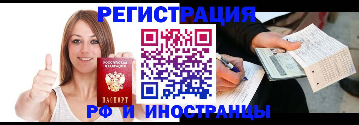 временная регистрация 2025 в Новомичуринске