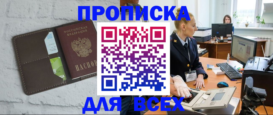 прописка ребенка в Новомичуринске