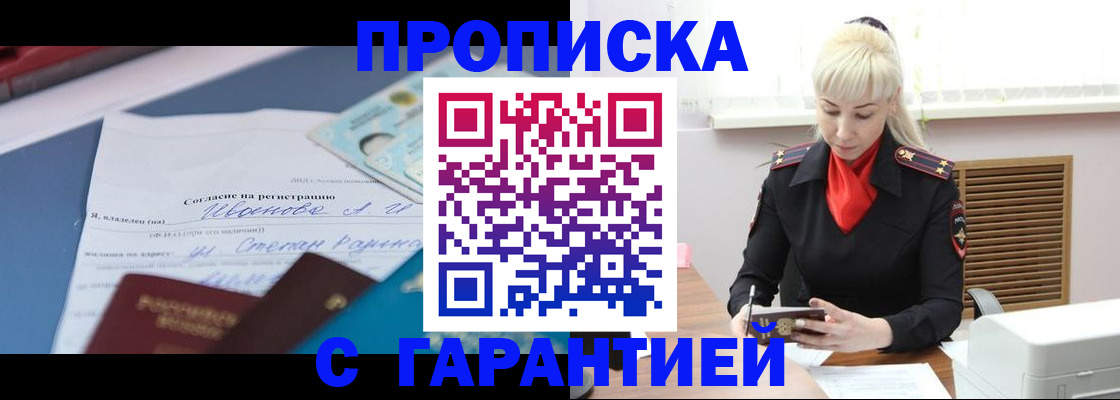 временная регистрация гарантия в Новомичуринске