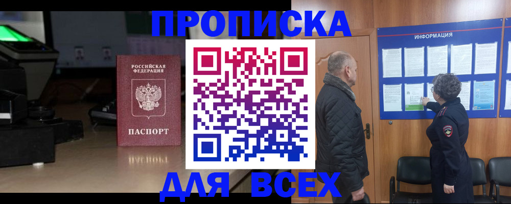 прописка в Новомичуринске