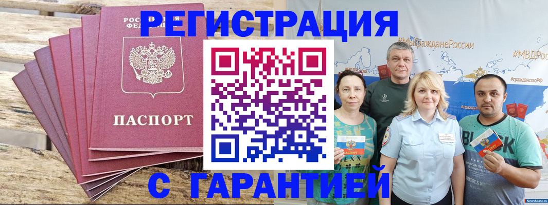 временная регистрация гарантия в Новомичуринске